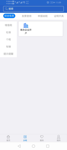 江苏税务app实名认证 截图1