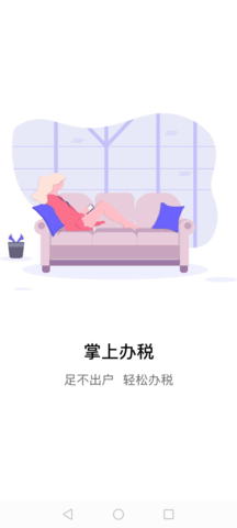 江苏税务app实名认证 截图3