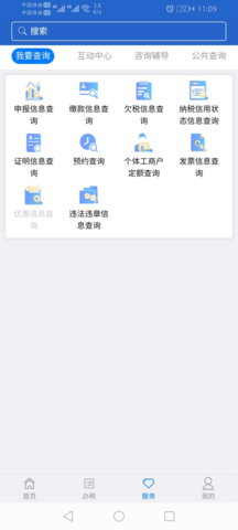 江苏税务app实名认证 截图2