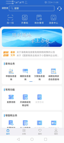 江苏税务app实名认证 截图4