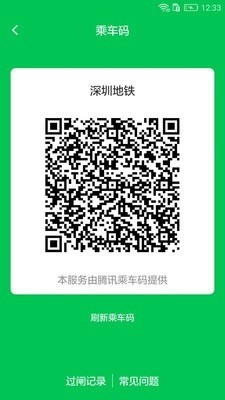 深圳地铁app扫码乘车 截图3