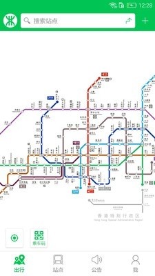 深圳地铁app扫码乘车 截图1