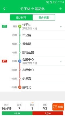 深圳地铁app扫码乘车 截图2