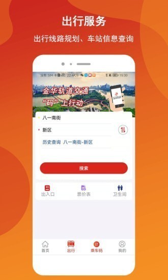 金华轨道交通app 截图2