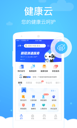 健康云app官网 截图2