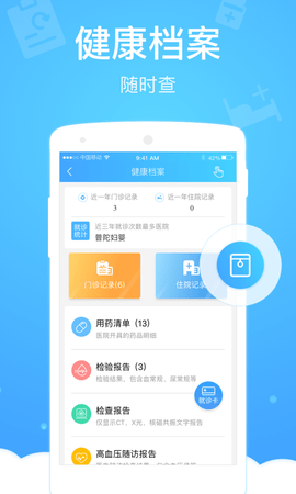 健康云app官网 截图3