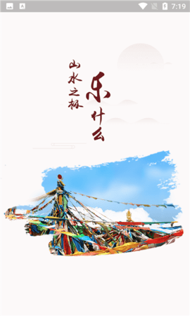 西藏文旅app官方最新版 截图2