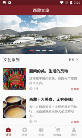 西藏文旅app官方最新版 截图3