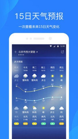 小米自带天气预报app 截图1