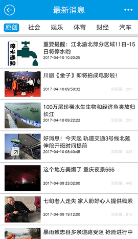 重庆手机台app 截图1