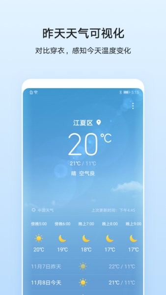 华为自带天气app旧版本 截图2