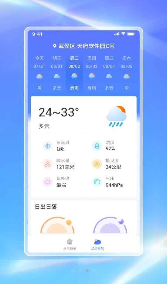 白鸽天气app安卓版 截图2