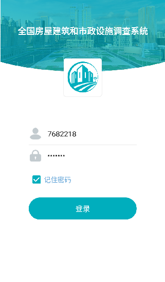 沧州市房屋市政普查app 截图2
