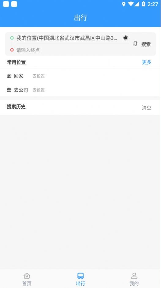 平泉公交出行通app官方最新版 截图2