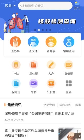 深圳本地宝app官方 截图1