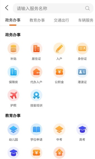 深圳本地宝app官方 截图3