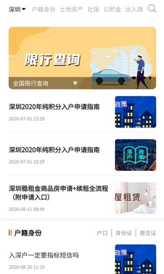 深圳本地宝app官方 截图2