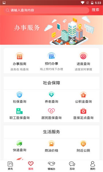 铜川社工app官方版 截图2