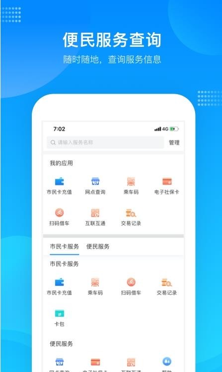 绍兴市民云app官方版 截图1