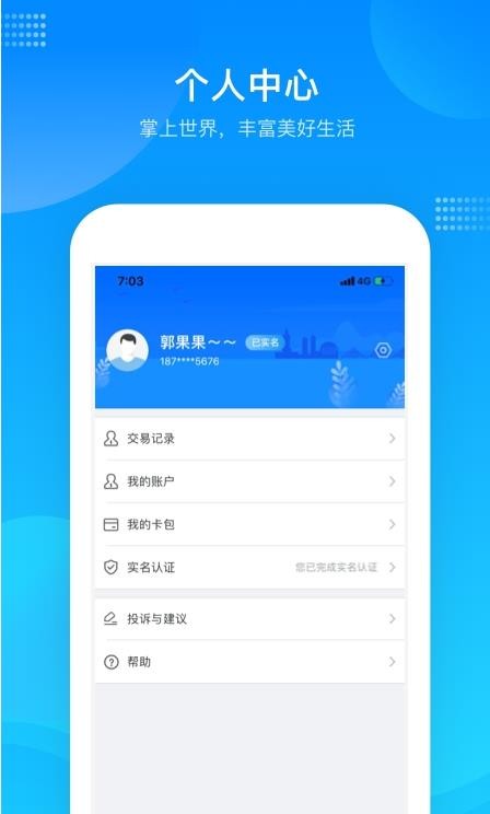 绍兴市民云app官方版 截图2