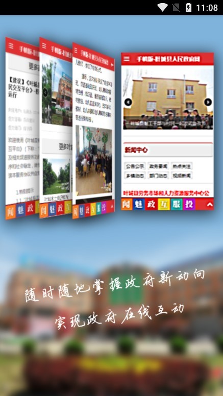 叶城政务app官方最新版 截图2
