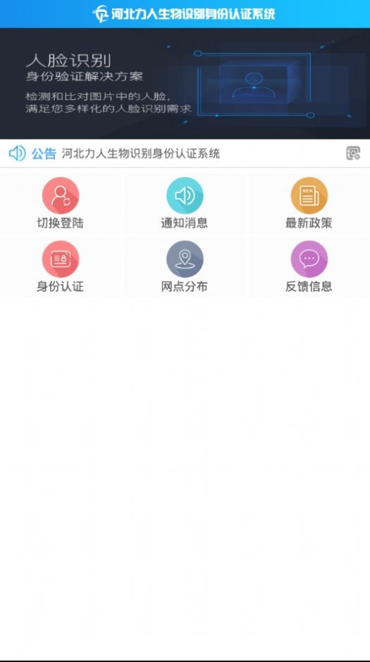 2022河北力人识别认证app 截图2