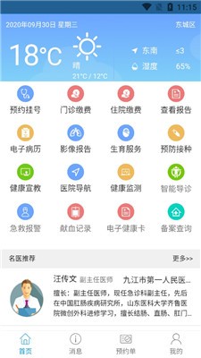 健康九江app官方2022 截图3