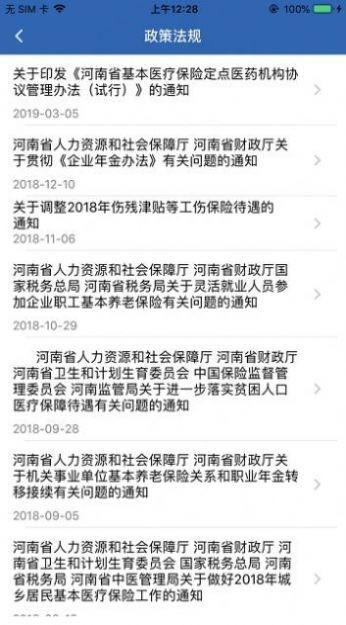 南阳市高龄津贴认证软件2022 截图2