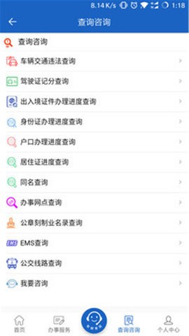 湖南网上办理身份证app 截图1