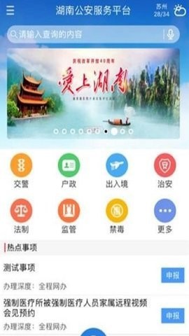 湖南网上办理身份证app 截图3