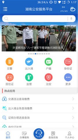 湖南网上办理身份证app 截图2