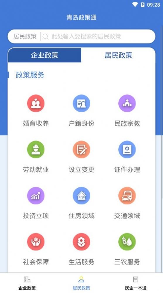 青岛政策通平台app 截图2