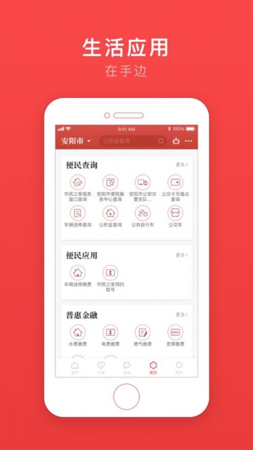 安阳安馨办app官网 截图1