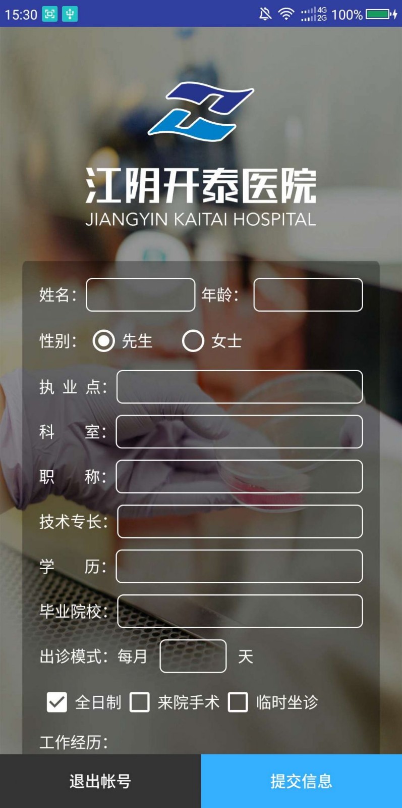 开泰医院app官方版 截图1