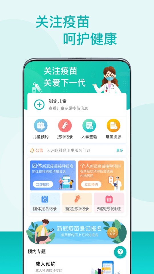 粤苗app接种预约 截图2