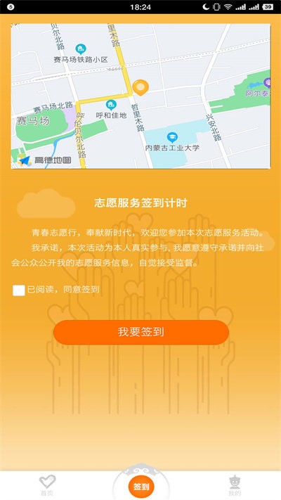 志愿北疆app官方最新版 截图2