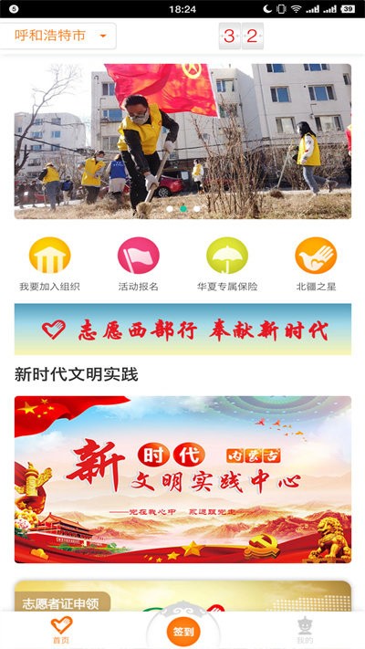 志愿北疆app官方最新版 截图3