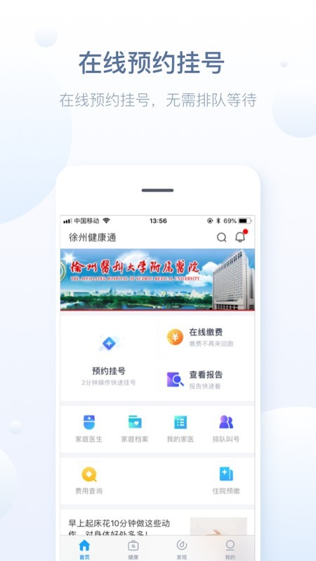 徐州健康通app官方 截图3