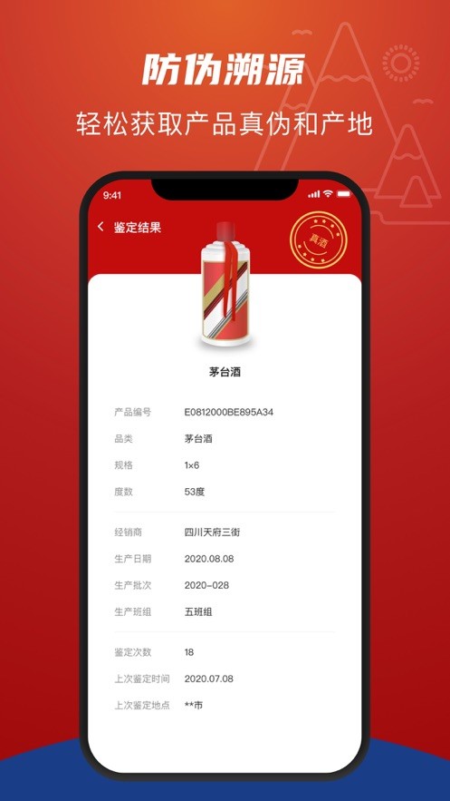 贵州茅台app最新版 截图3