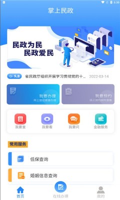 甘肃掌上民政app最新版官方2022 截图4