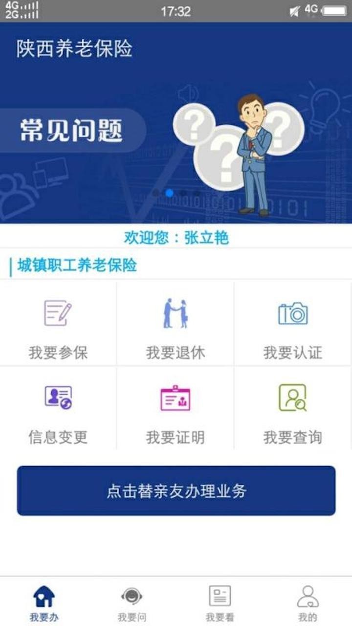 陕西老龄app官方正版 截图3