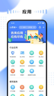 山西三晋通app官方最新版 截图2