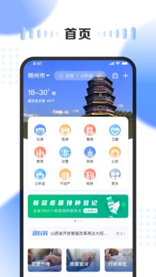 山西三晋通app官方最新版 截图3