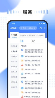 山西三晋通app官方最新版 截图1