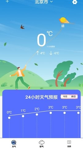 简单天气预报app最新版 截图1