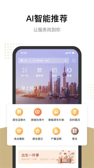 上海随申码app 截图2
