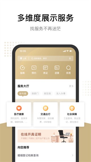 上海随申码app 截图3