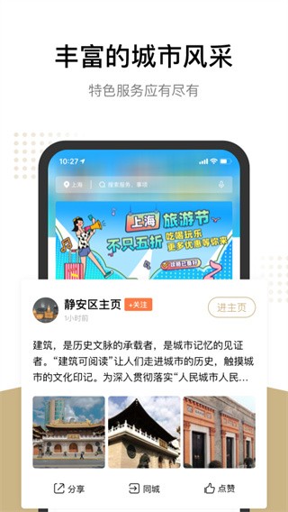 上海随申码app 截图4