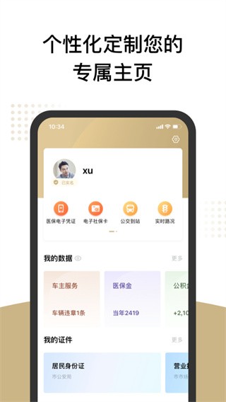 上海随申码app 截图1