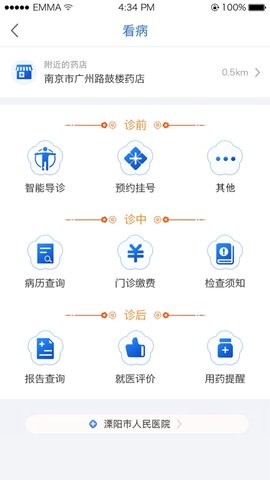 江苏健康通app最新版 截图1